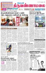 Tiruvannamalai-Vellore Supplement