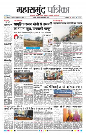 Mahasamund Patrika