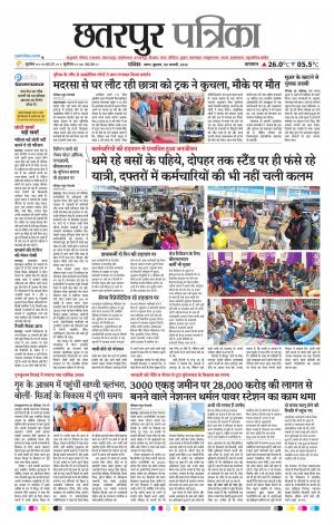 Chhattarpur patrika
