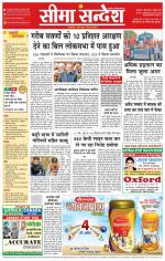 Ganganagar Seema Sandesh 