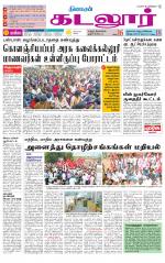 cuddalore supplement