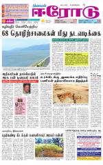 Erode-Coimbatore Supplement