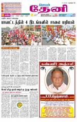 Theni-Madurai Supplement