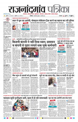 Rajnandgaon Patrika