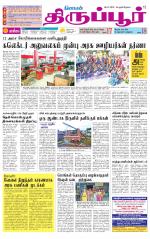 Tirupur-Coimbatore Supplement