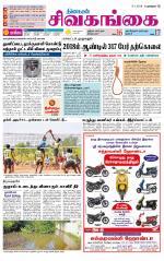 Sivagangai- Madurai Supplement