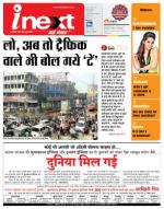 Varanasi Hindi ePaper, Varanasi Hindi Newspaper - InextLive