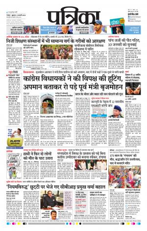Raipur Daak Patrika