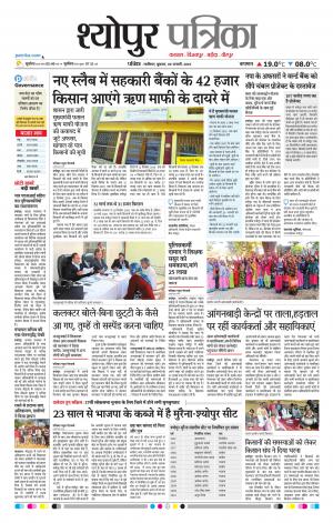 Sheopur Patrika