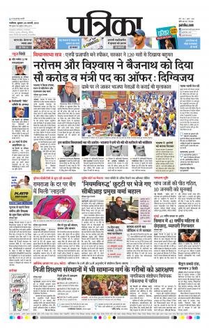 Shivpuri Patrika
