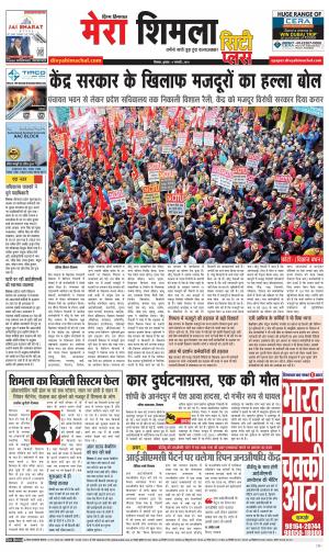 Mera Shimla (City Plus)