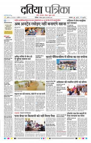 Datia Patrika