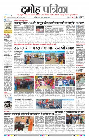 Damoh Patrika