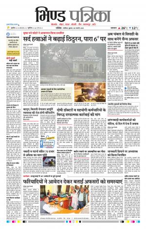 Bhind Patrika