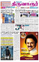 Thiruvarur-Trichy Supplement