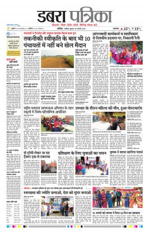 Dabra Patrika
