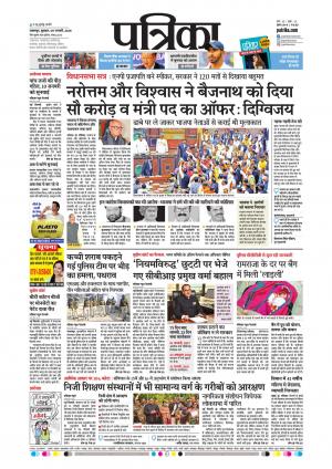 Balaghat Seoni Patrika