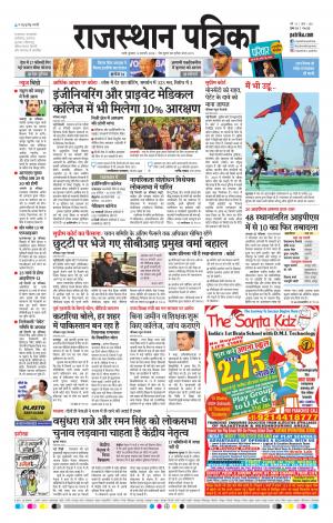 Rajasthan Patrika Jalore