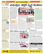 Guntur Amaravathi Constituencies