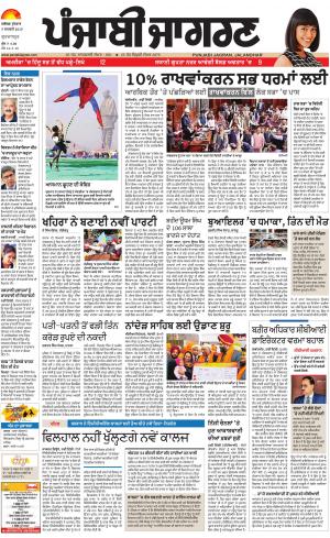 GURDASPUR : Punjabi jagran News : 9th January 2019