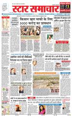 Star Samachar Sidhi