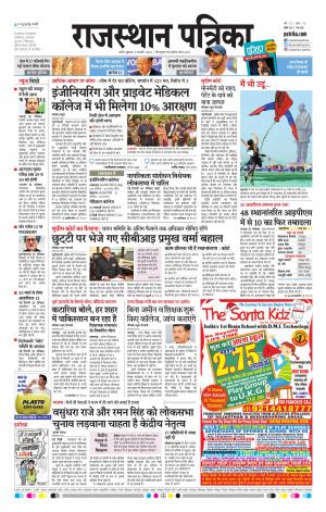Rajasthan Patrika Nagour DAK