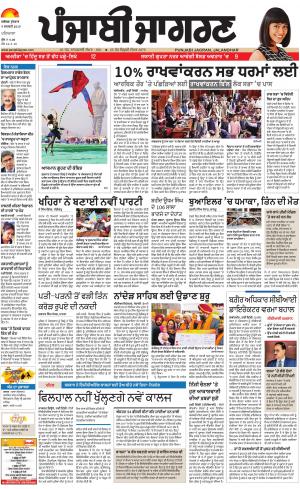 PATIALA : Punjabi jagran News : 9th January 2019