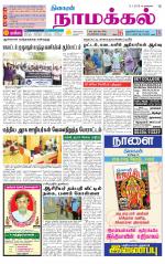 Namakkal-Salem Supplement