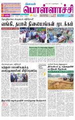 Pollachi-Coimbatore Supplement