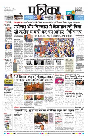 Gwalior Patrika
