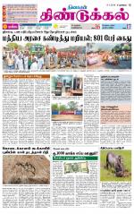 Dindigul-Madurai Supplement