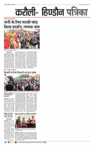  Rajasthan Patrika Karoli