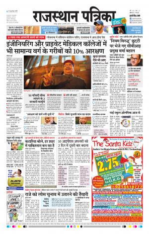 Rajasthan Patrika Jodhpur