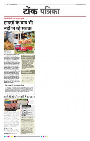  Rajasthan Patrika Tonk