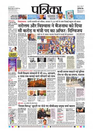 Chhindwara Patrika