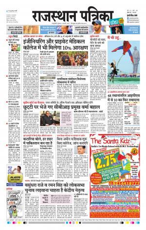  Rajasthan Patrika Sawaimadhopur