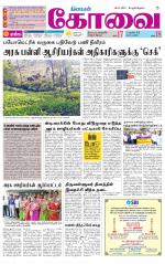 Coimbatore Supplement
