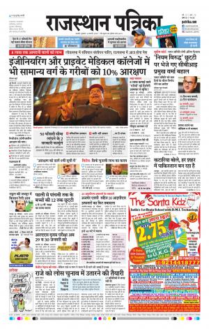 Rajasthan Patrika Ajmer