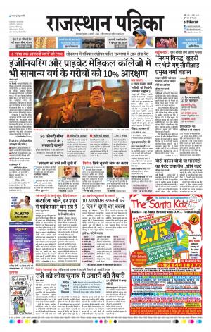 rajasthan patrika banswara