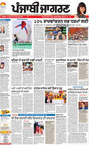 LUDHIANA : Punjabi jagran News : 9th January 2019