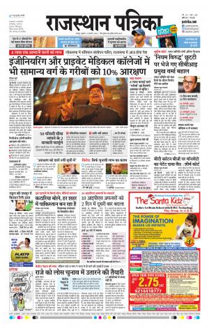 Rajasthan Patrika Jaipur