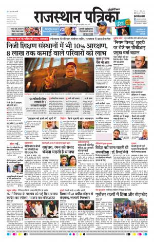 Rajasthan Patrika Chennai