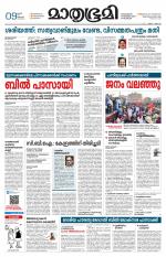 Kottayam (includes Pathanamthitta & Idukki)