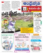 Kumuram Bheem District