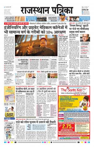 BIKANER RAJASTHAN PATRIKA