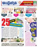 Guntur -Amaravathi