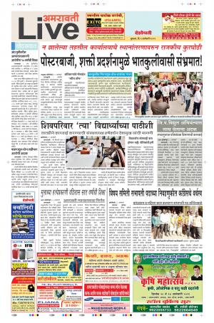 09th Jan Amravati Live