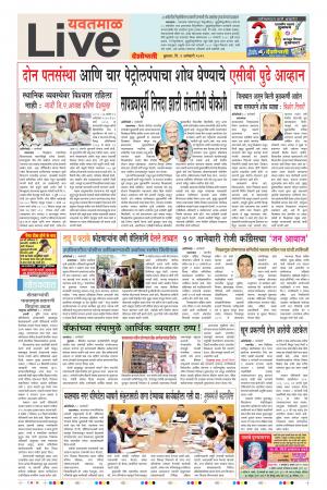 09th Jan Yevatmal live