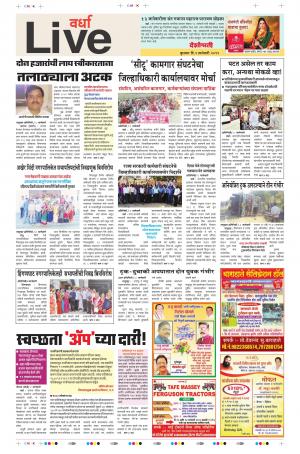 09th Jan Wardha Live