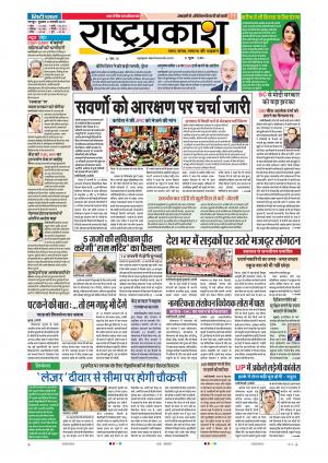09th Jan Rashtraprakash